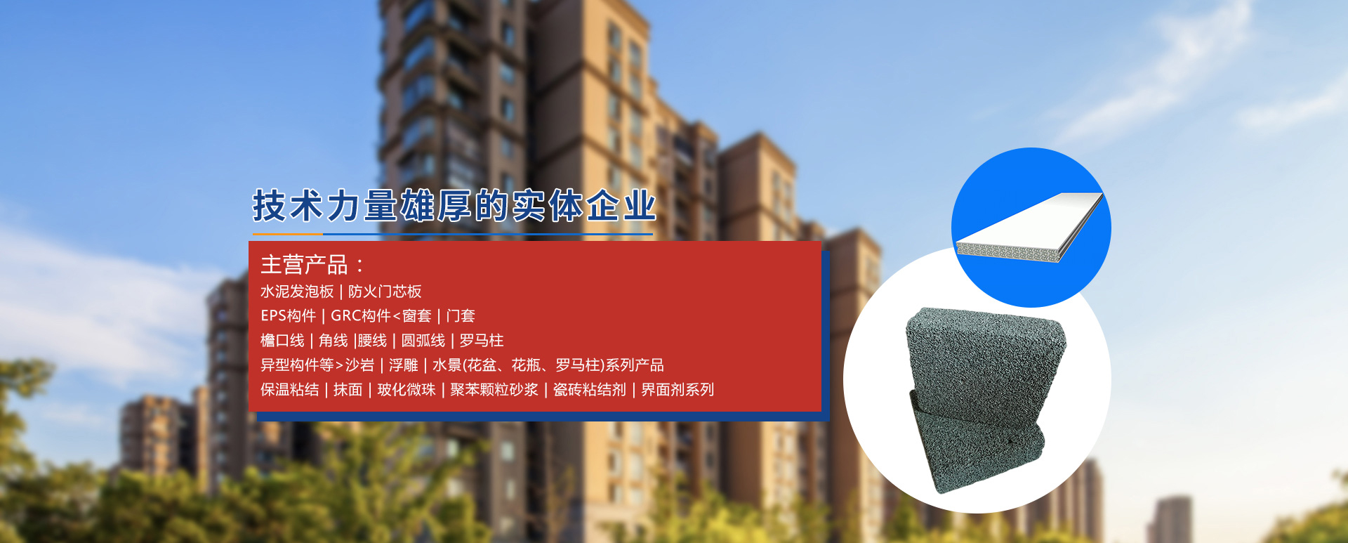 河南草莓APP黄新型建材有限公司